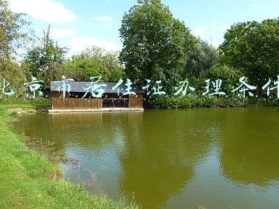 北京市居住证办理条件