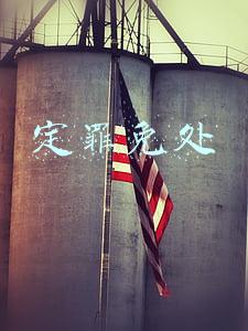 定罪免处