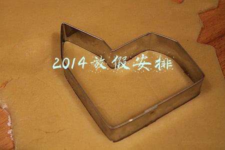 2014放假安排