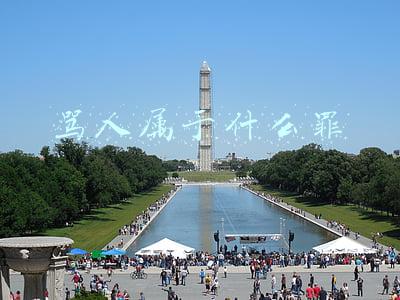骂人属于什么罪