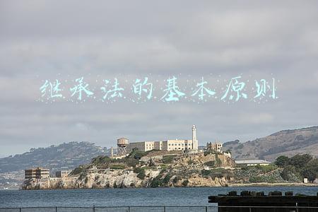继承法的基本原则