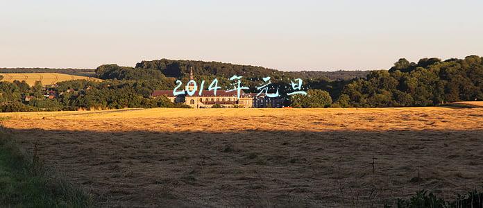 2014年元旦