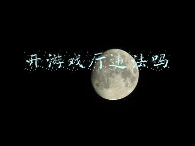 开游戏厅违法吗