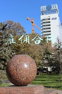 雇佣合同