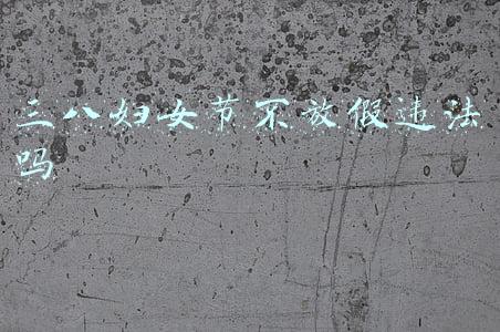 三八妇女节不放假违法吗