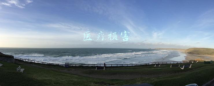医疗损害