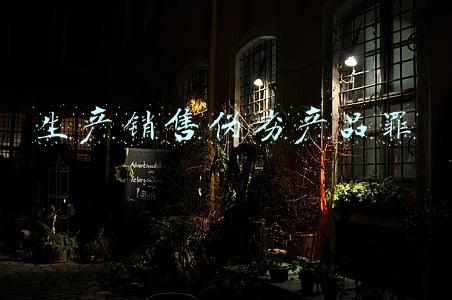 生产销售伪劣产品罪