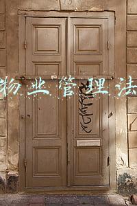 物业管理法
