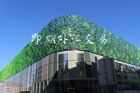 即期外汇交易