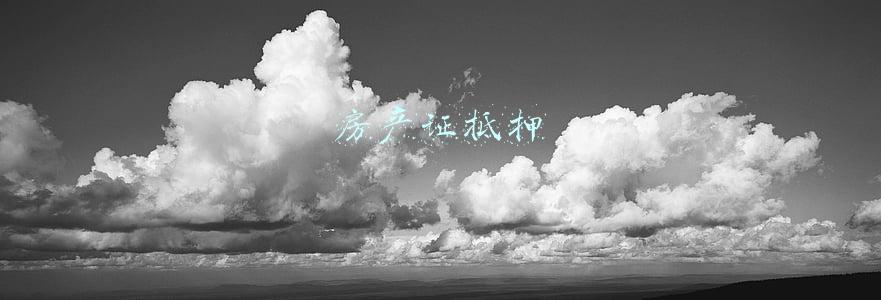 房产证抵押