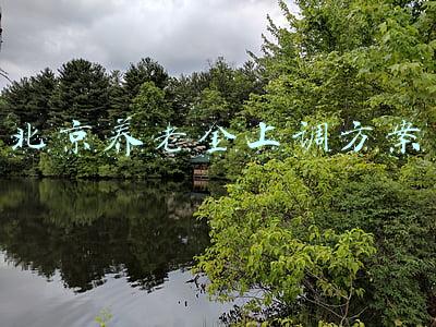 北京养老金上调方案