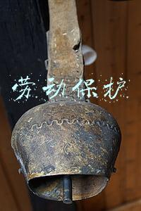 劳动保护