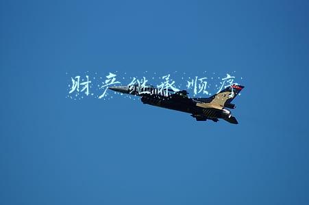 个人财产继承顺序(遗产继承顺序是怎样的)