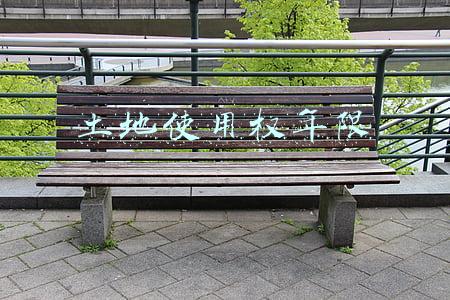 土地使用权年限