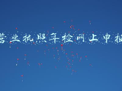 营业执照年检网上申报收费吗(营业执照从网上年检申报需交180元？市场监管部门回复：假的)