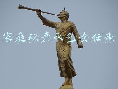 家庭联产承包责任制