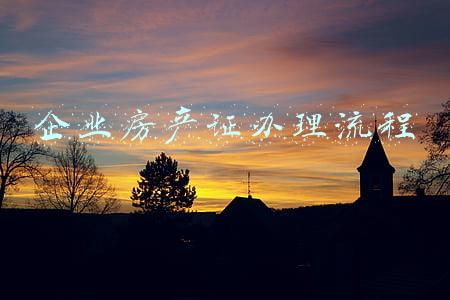 企业办房产证需要哪些手续(买房怎么办理房产证，需要哪些手续和流程？)
