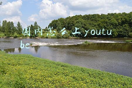 国内怎么上youtube