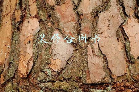 装修合同书
