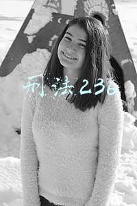 刑法236