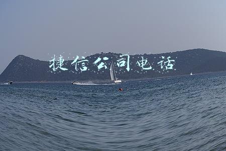 捷信电话(捷信骚扰电话怎么处理？)