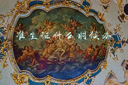 准生证什么时候办