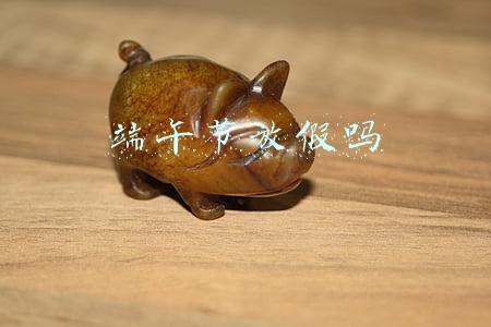 端午节放假吗