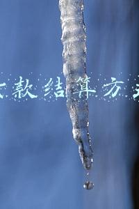 货款结算方式通知函(企业怎样发送有效催款函)