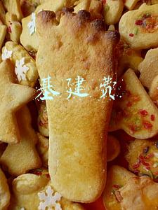 基建费