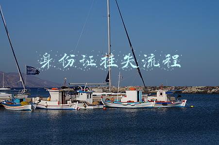 身份证挂失流程