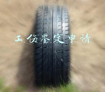 工伤鉴定申请