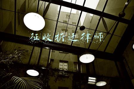 征收拆迁律师咨询免费24小时在线(在明拆迁律师咨询)