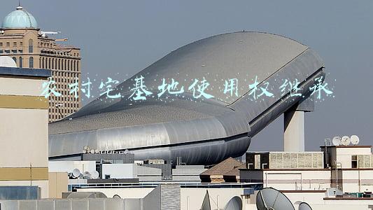 农村宅基地使用权继承