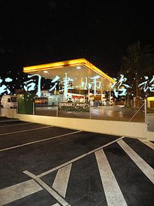 律师咨询公司(设立法律咨询公司办理门槛及条件)