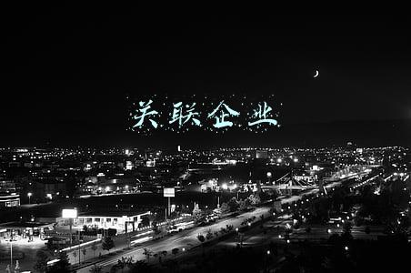 关联企业