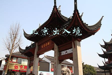 北京出入境