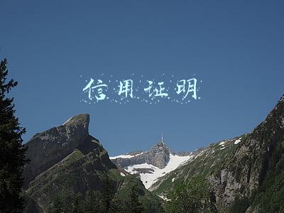 银行信用证明(修复被执行人信用证明是有益探索)