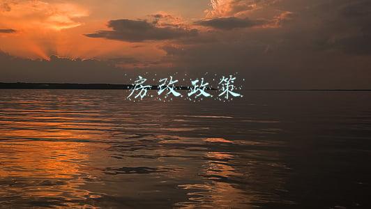 房改政策