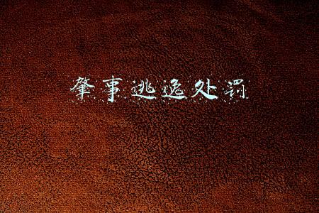 今天肇事逃逸处罚(2020交通肇事逃逸的处罚规定)