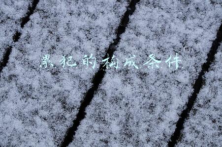 累犯的构成条件