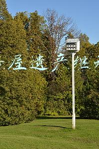 房屋遗产继承