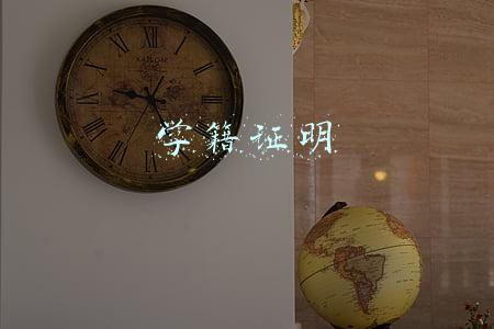 学籍证明