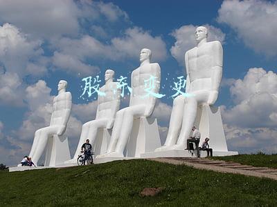 股东变更