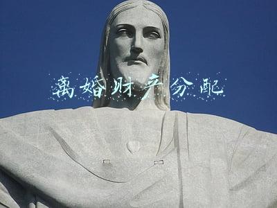 离婚财产分配