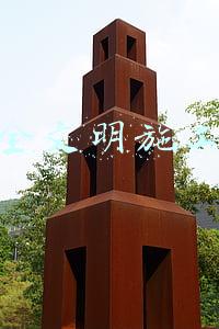 安全文明施工费