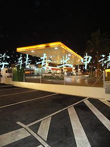 大学转专业申请书