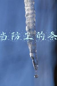 正当防卫的条件
