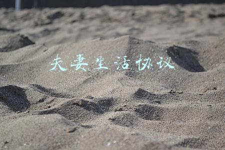 夫妻生活协议需要公证吗(《心居》里的婚前财产公证，已婚人士还能办吗？)