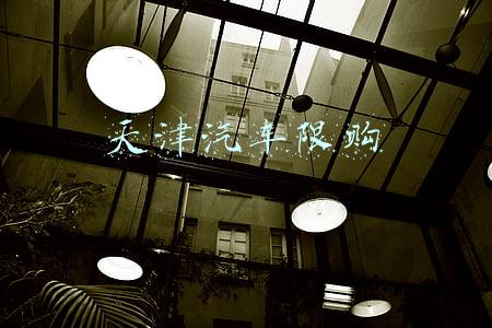天津汽车限购