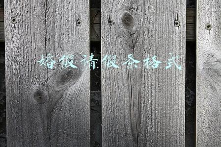 婚假请假条格式